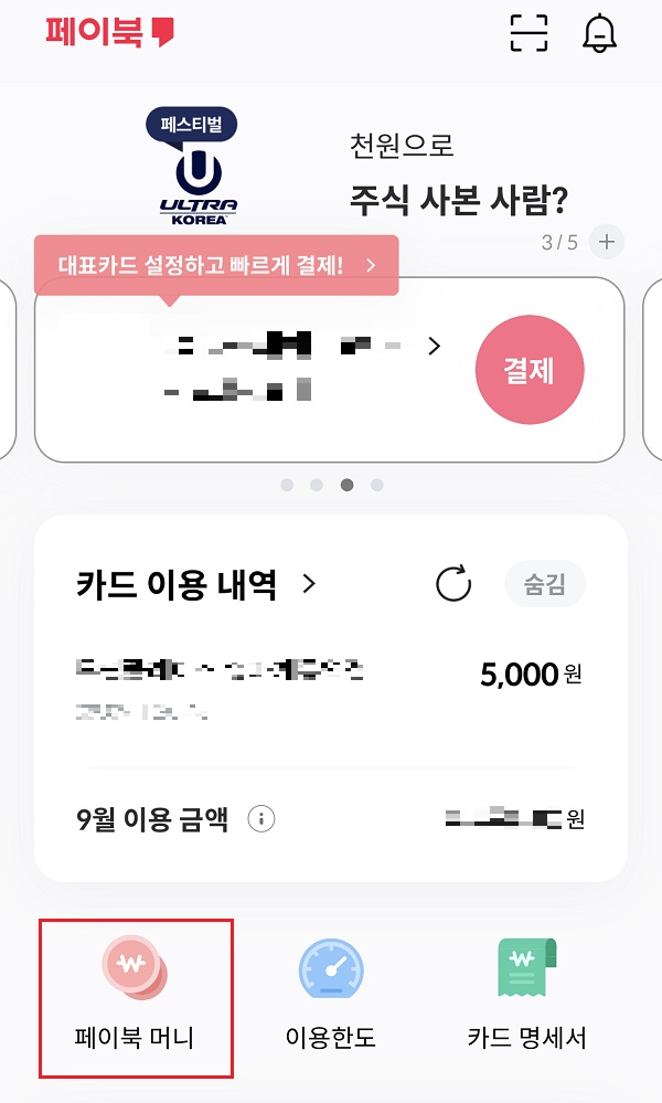 페이북 앱 메인 화면