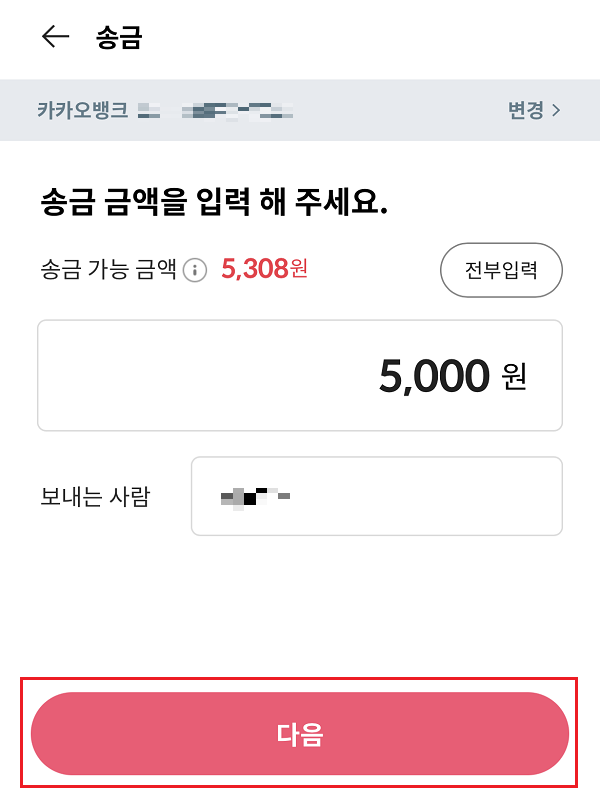 페이북 머니 송금 금액 입력 화면