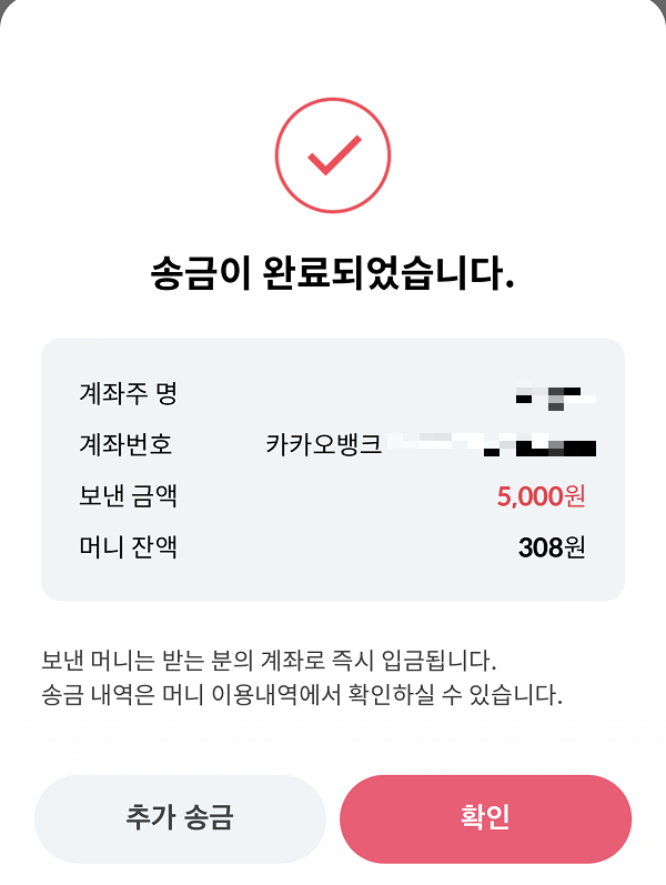 페이북 머니 송금 완료 화면