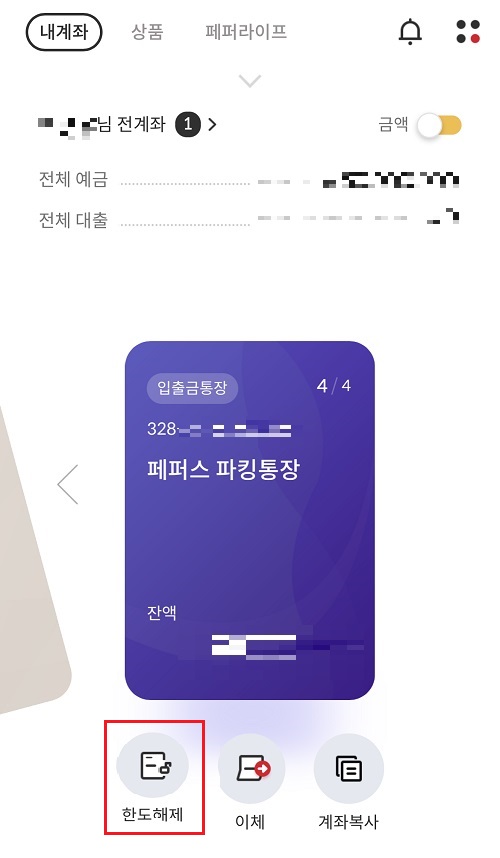 디지털페퍼 앱 - 내계좌 화면