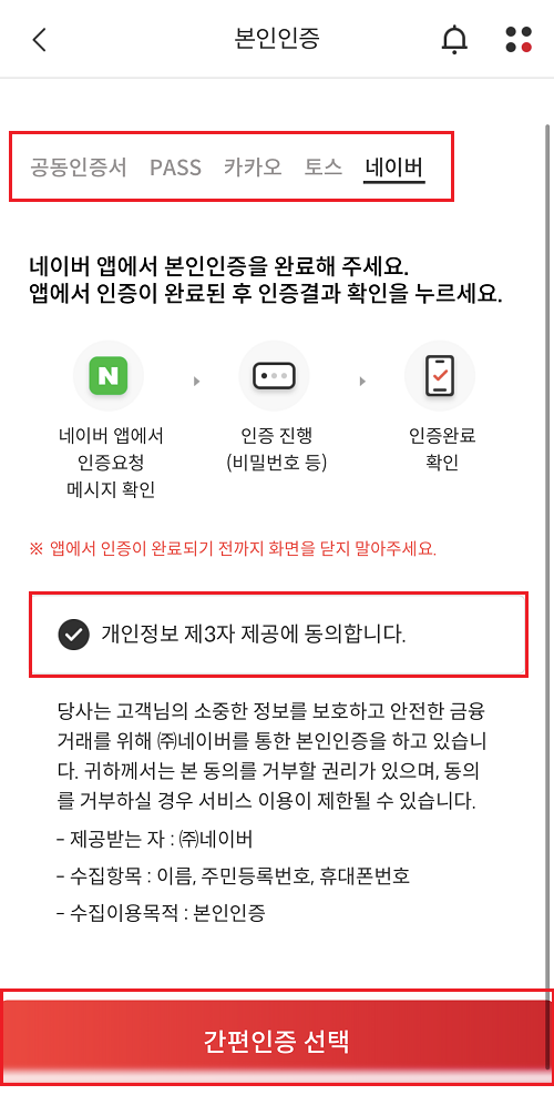 디지털페퍼 앱 - 한도계좌 해제를 위한 본인인증 화면