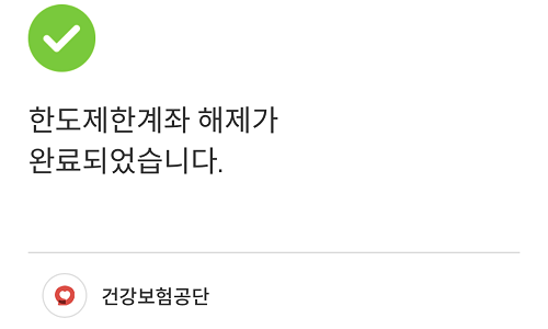 페퍼저축은행 한도제한계좌 해제 방법 안내